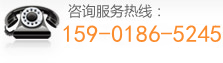 咨询服务热线